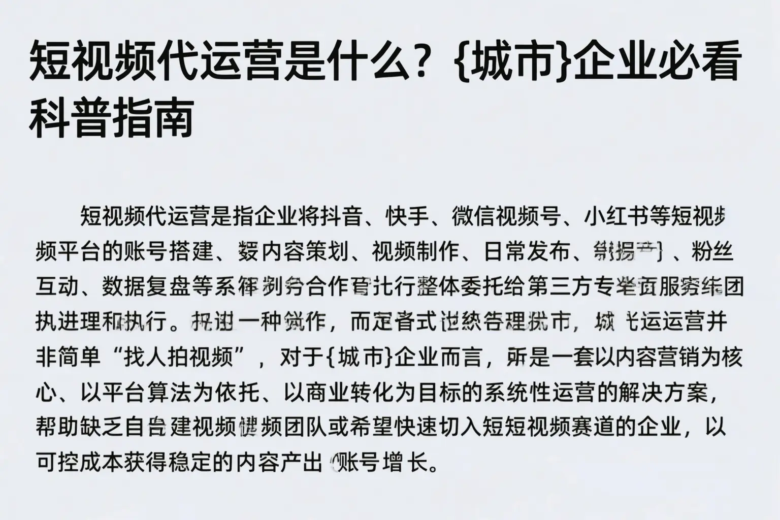 短视频代运营是什么？湖州企业必看科普指南