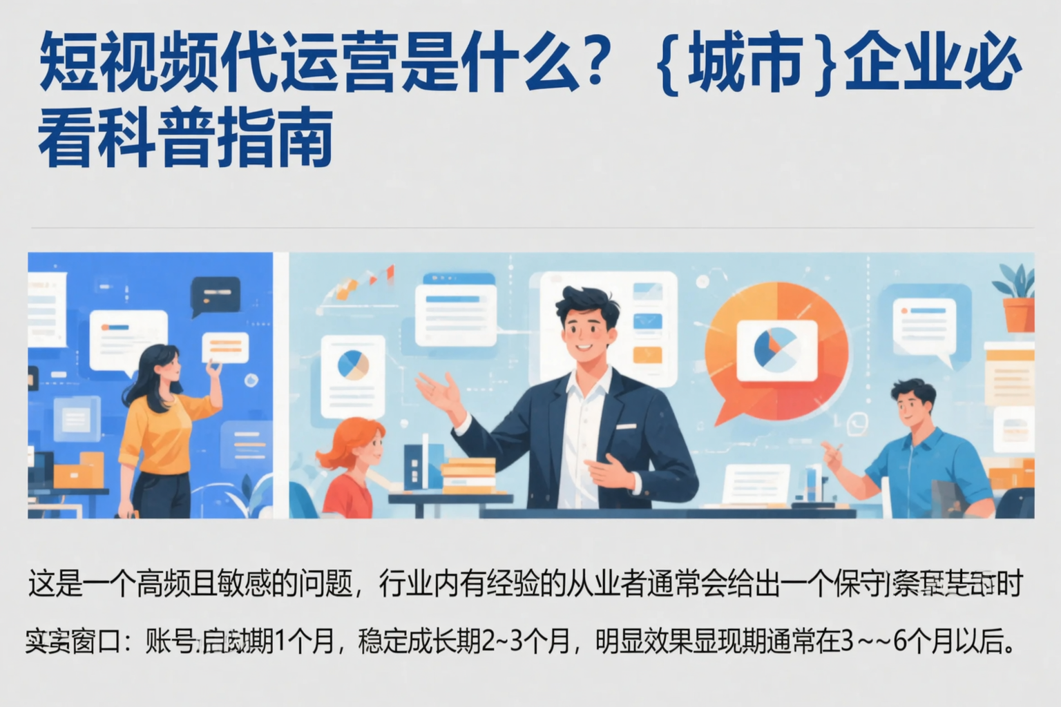 短视频代运营是什么？湖州企业必看科普指南