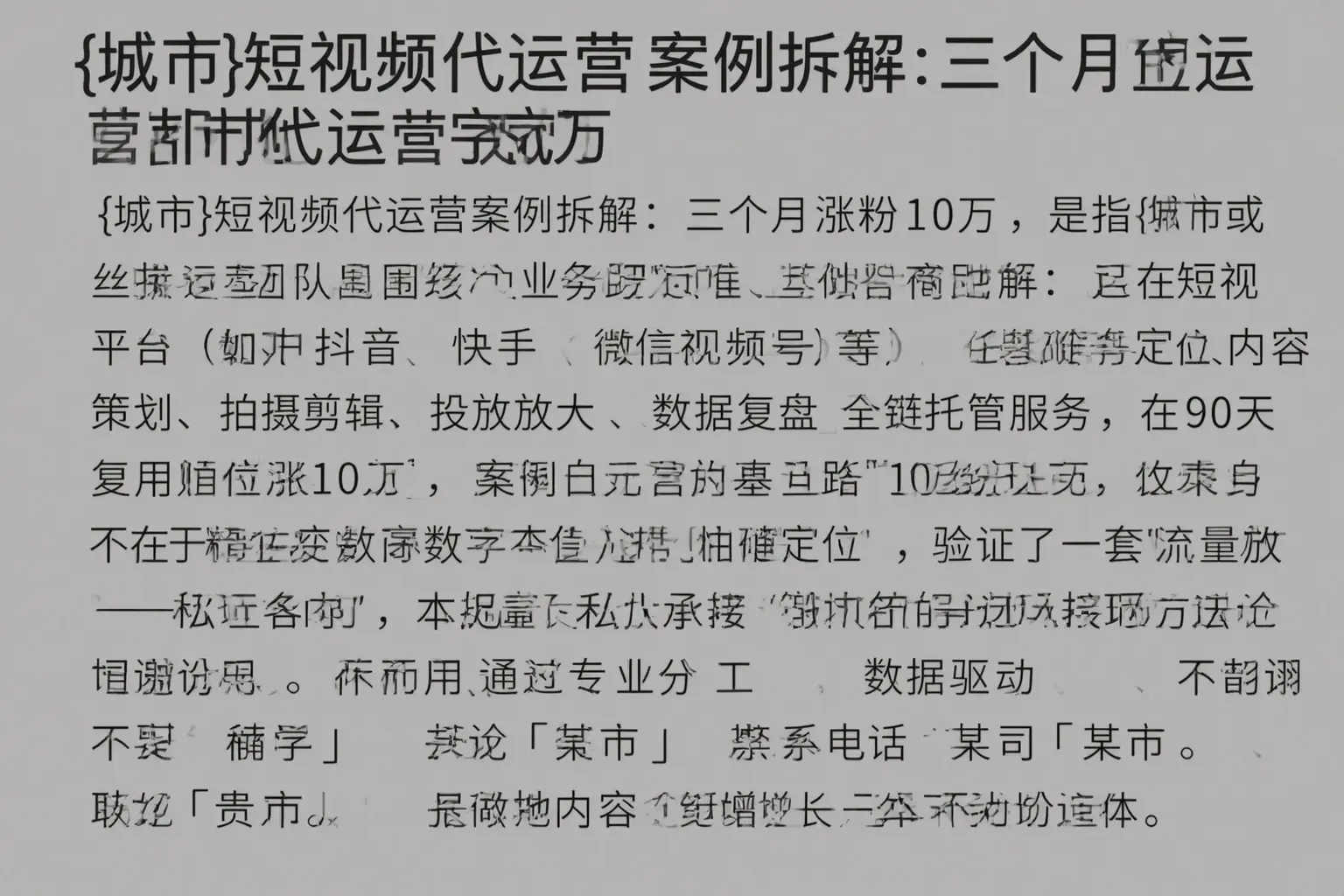 湖州短视频代运营案例拆解：三个月涨粉10万