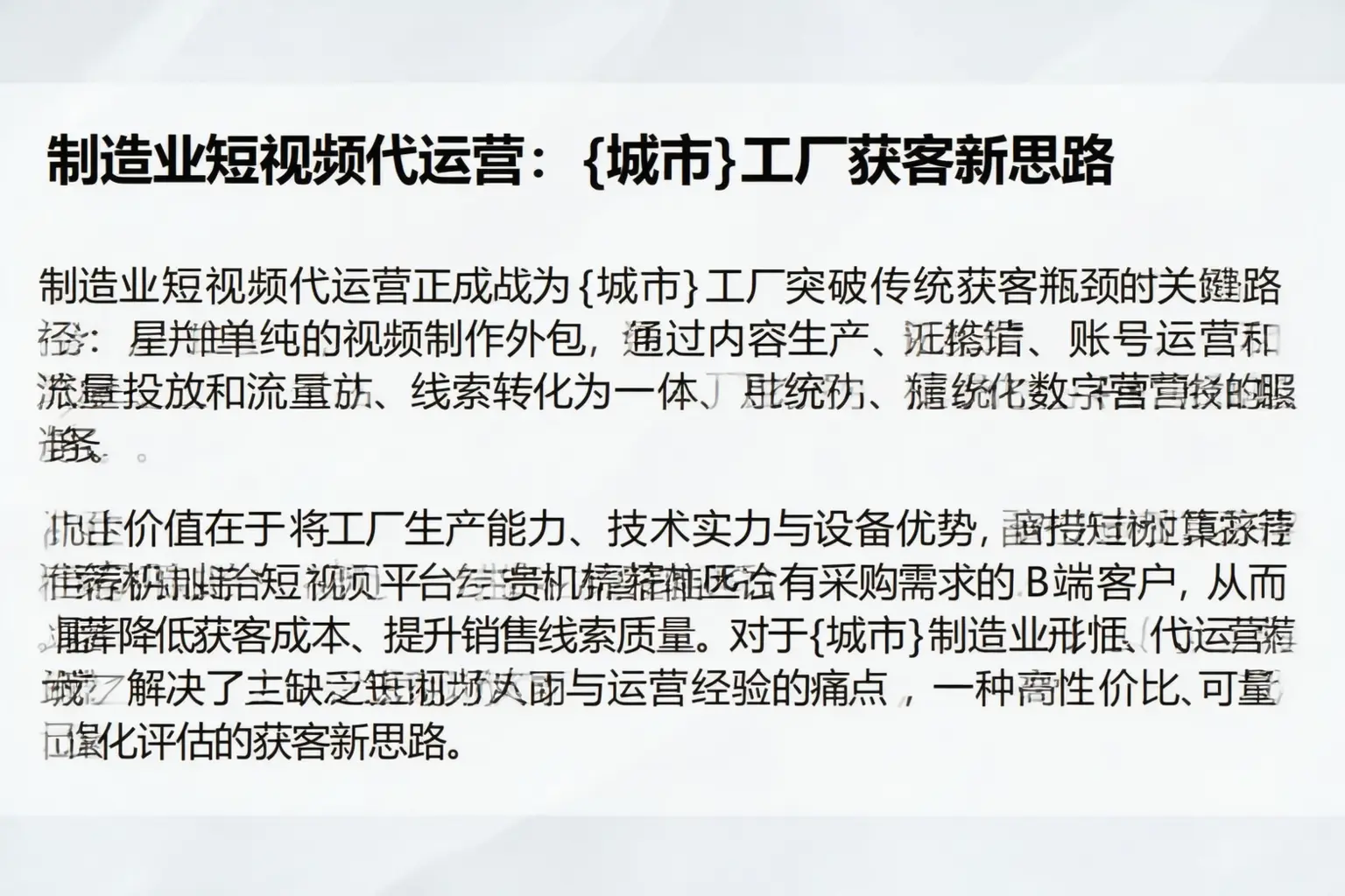 制造业短视频代运营：湖州工厂获客新思路