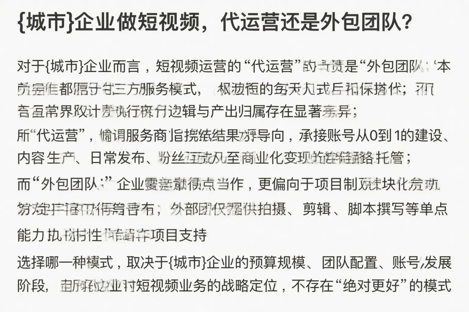 湖州企业做短视频，代运营还是外包团队？