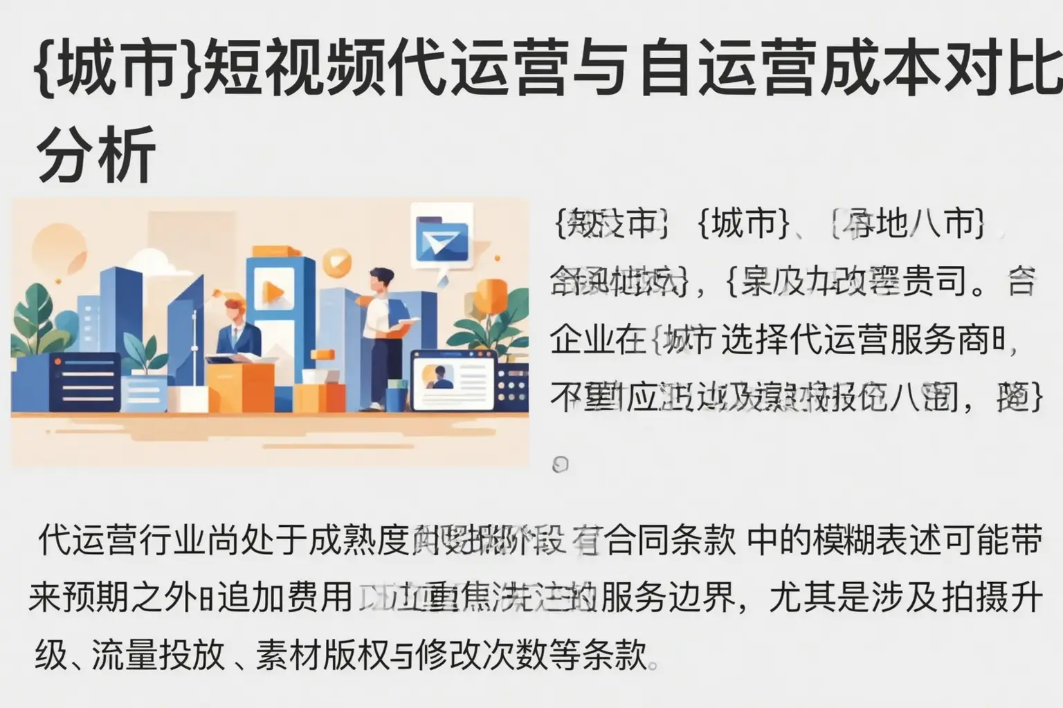 湖州短视频代运营与自运营成本对比分析