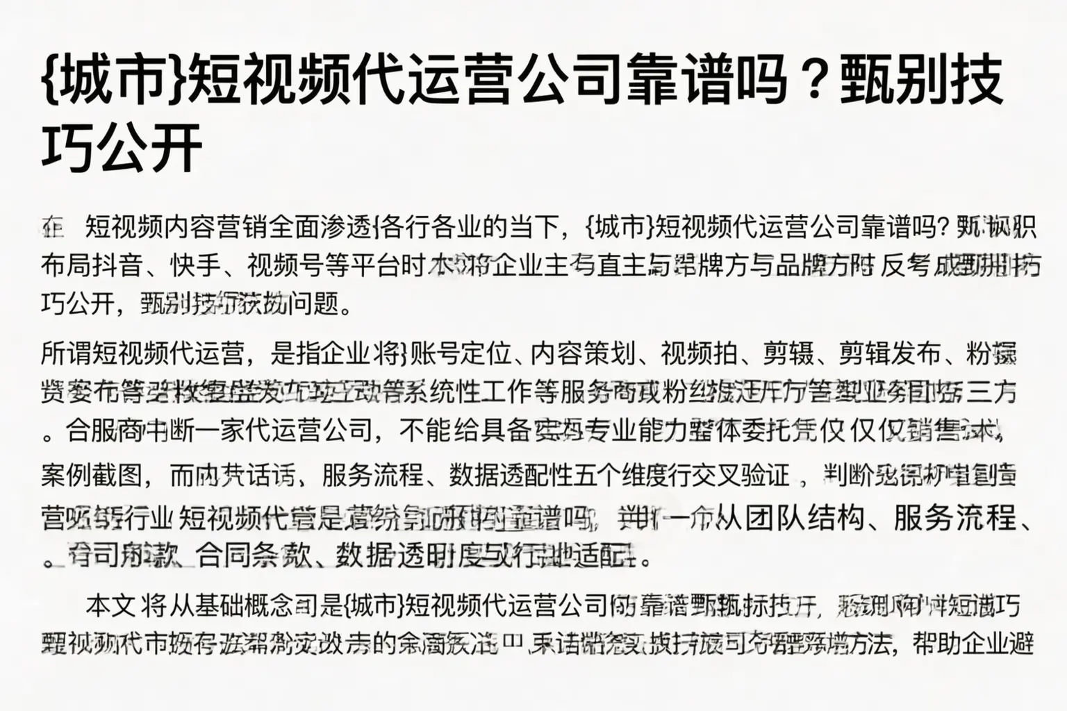 湖州短视频代运营公司靠谱吗？甄别技巧公开
