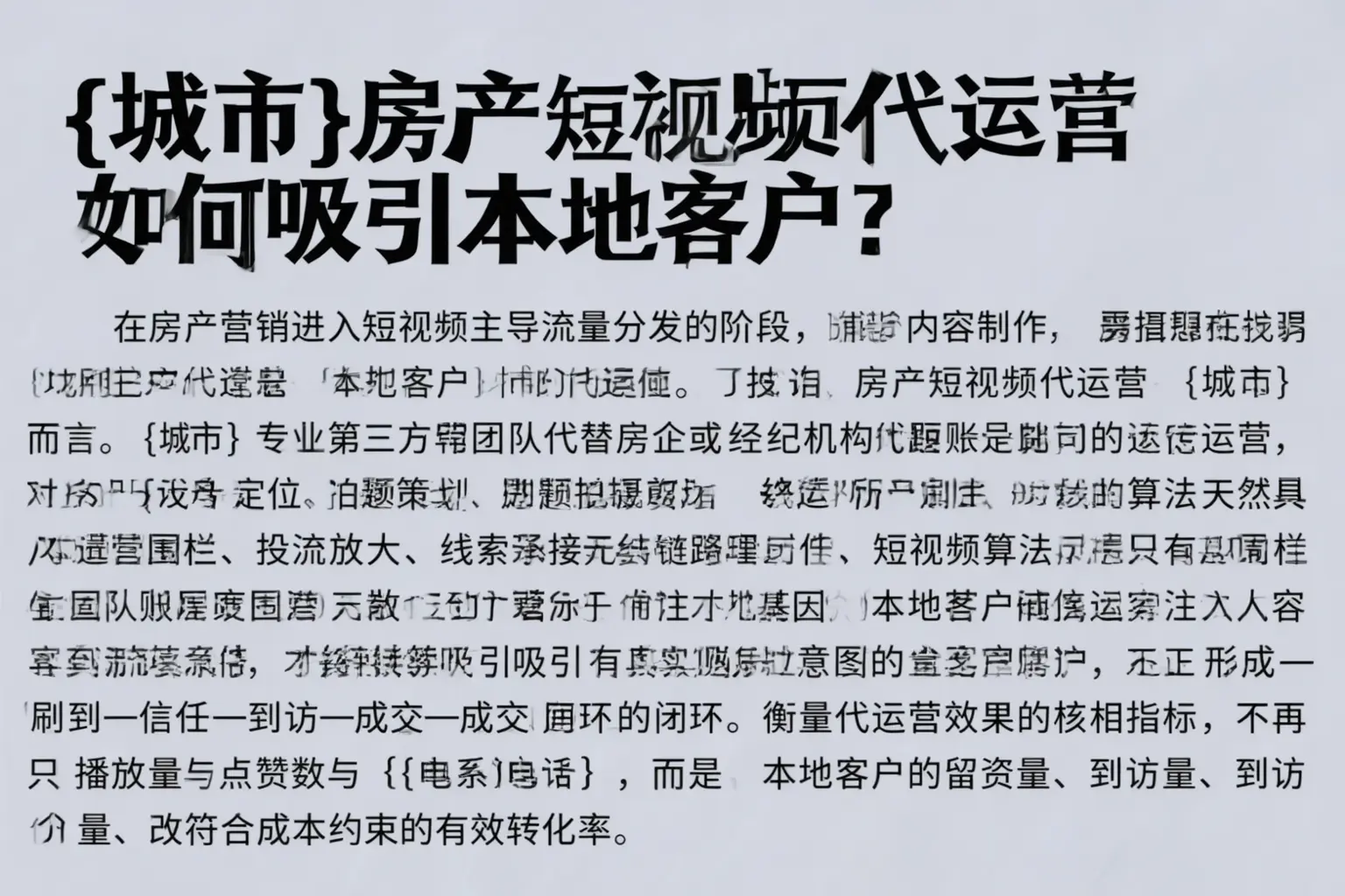 湖州房产短视频代运营如何吸引本地客户？