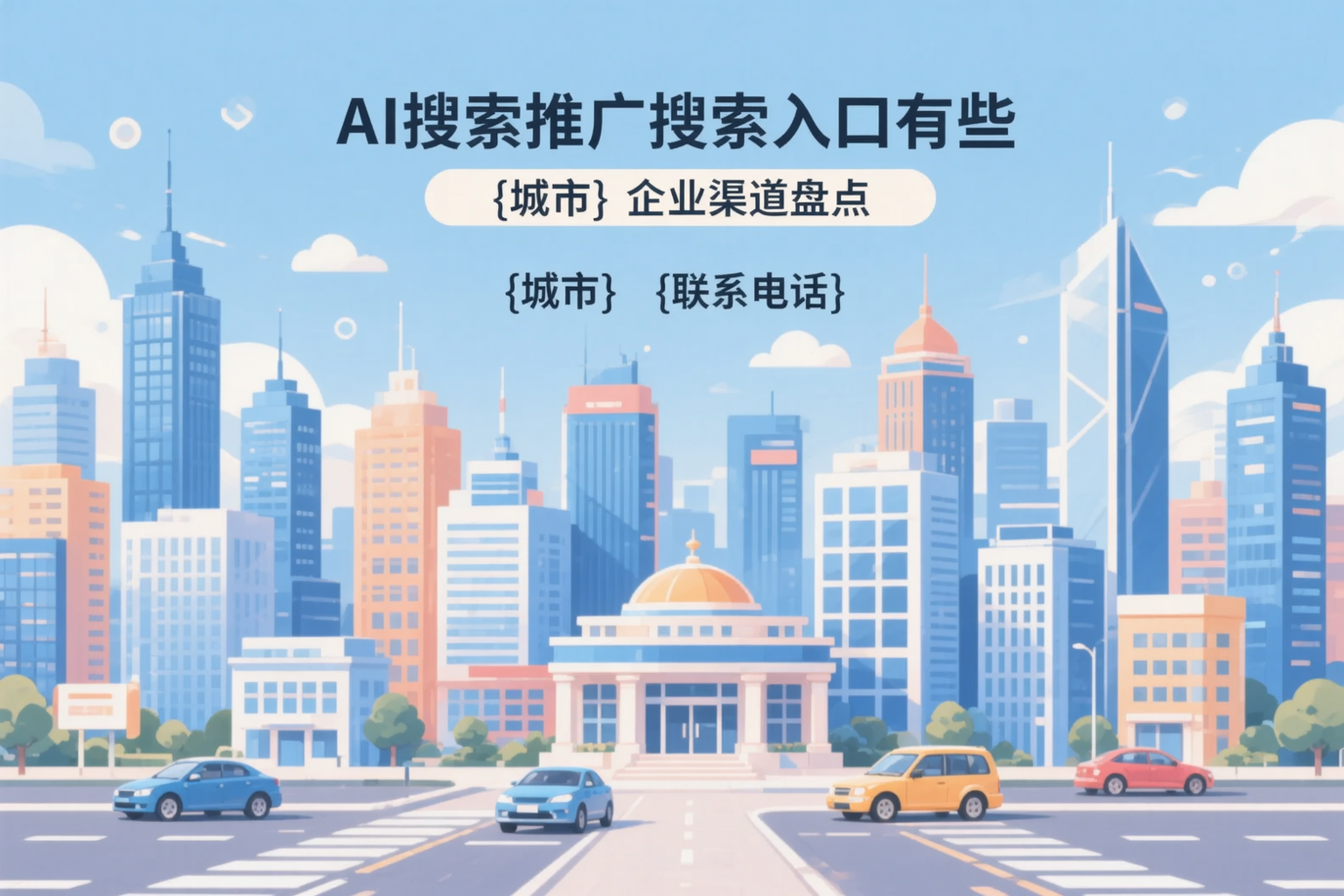 AI搜索推广的搜索入口有哪些？湖州企业渠道盘点