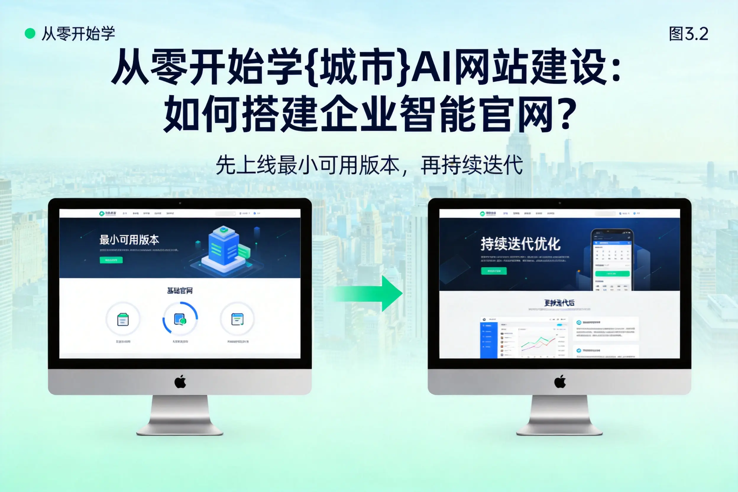 从零开始学湖州AI网站建设：如何搭建企业智能官网？