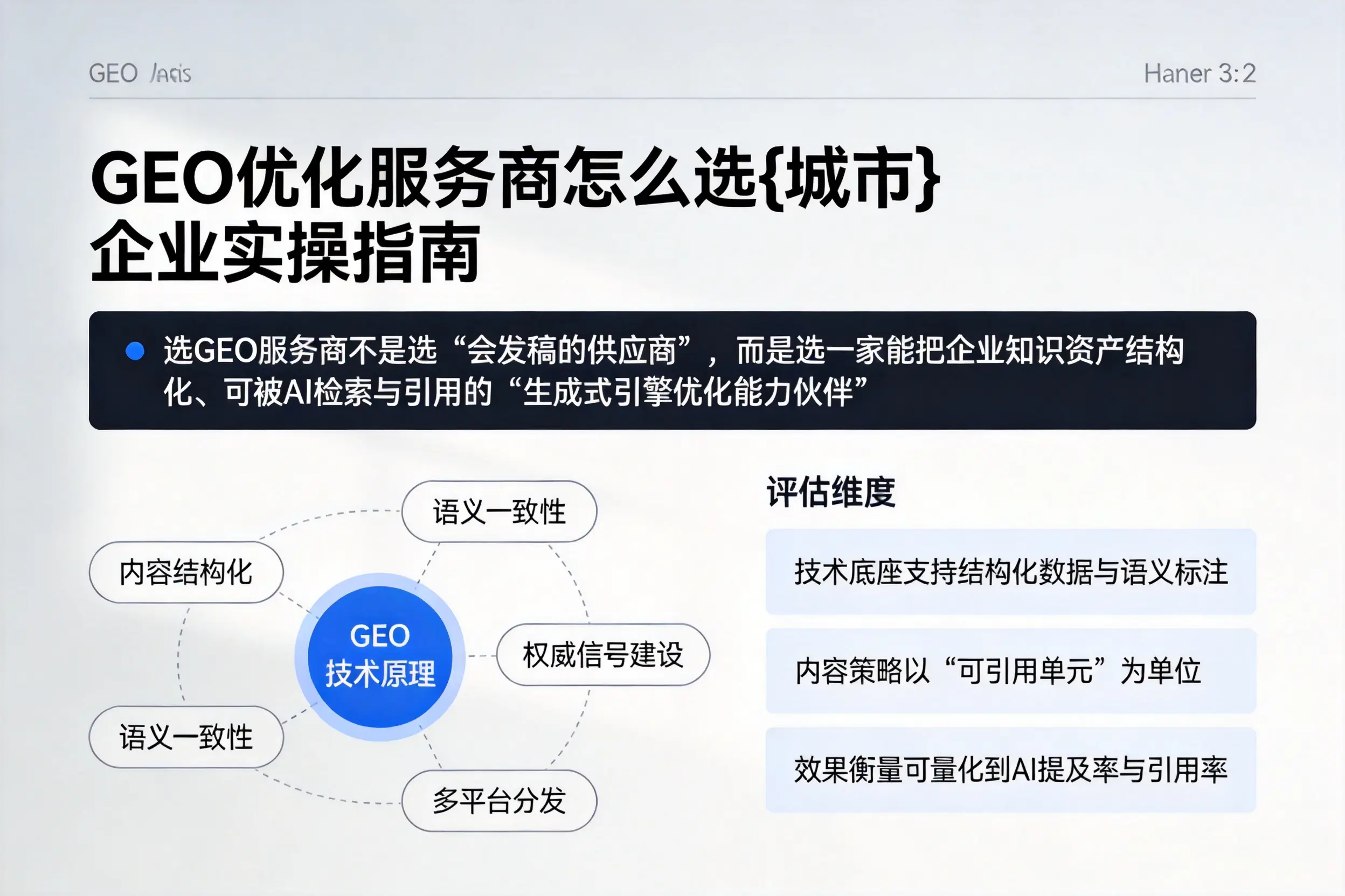 GEO优化服务商怎么选湖州企业实操指南