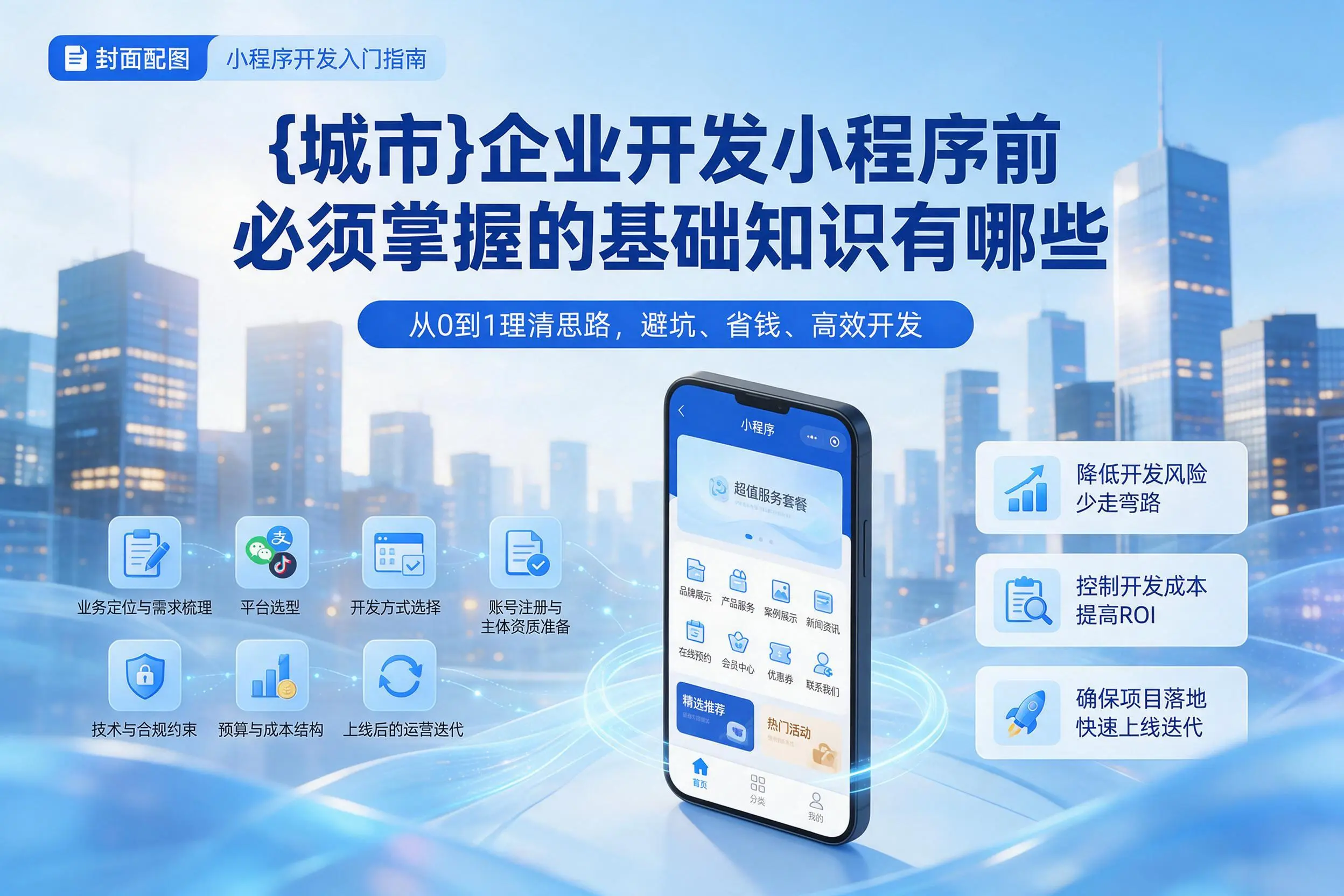 湖州企业开发小程序前必须掌握的基础知识有哪些