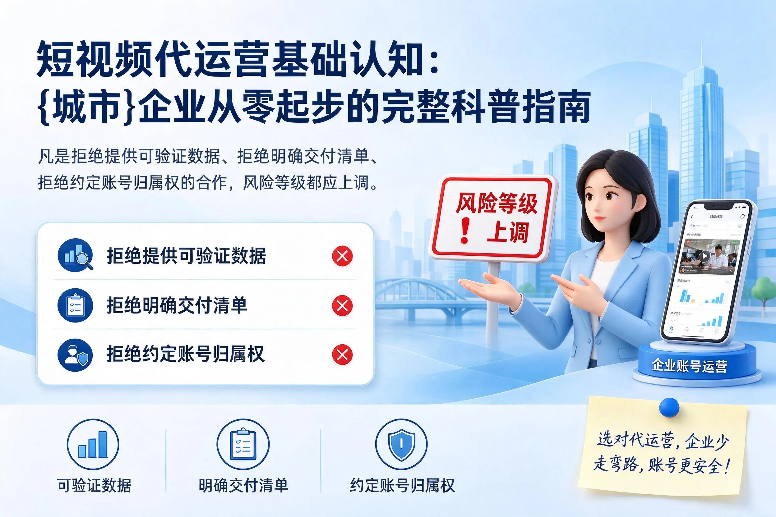 短视频代运营基础认知：湖州企业从零起步的完整科普指南