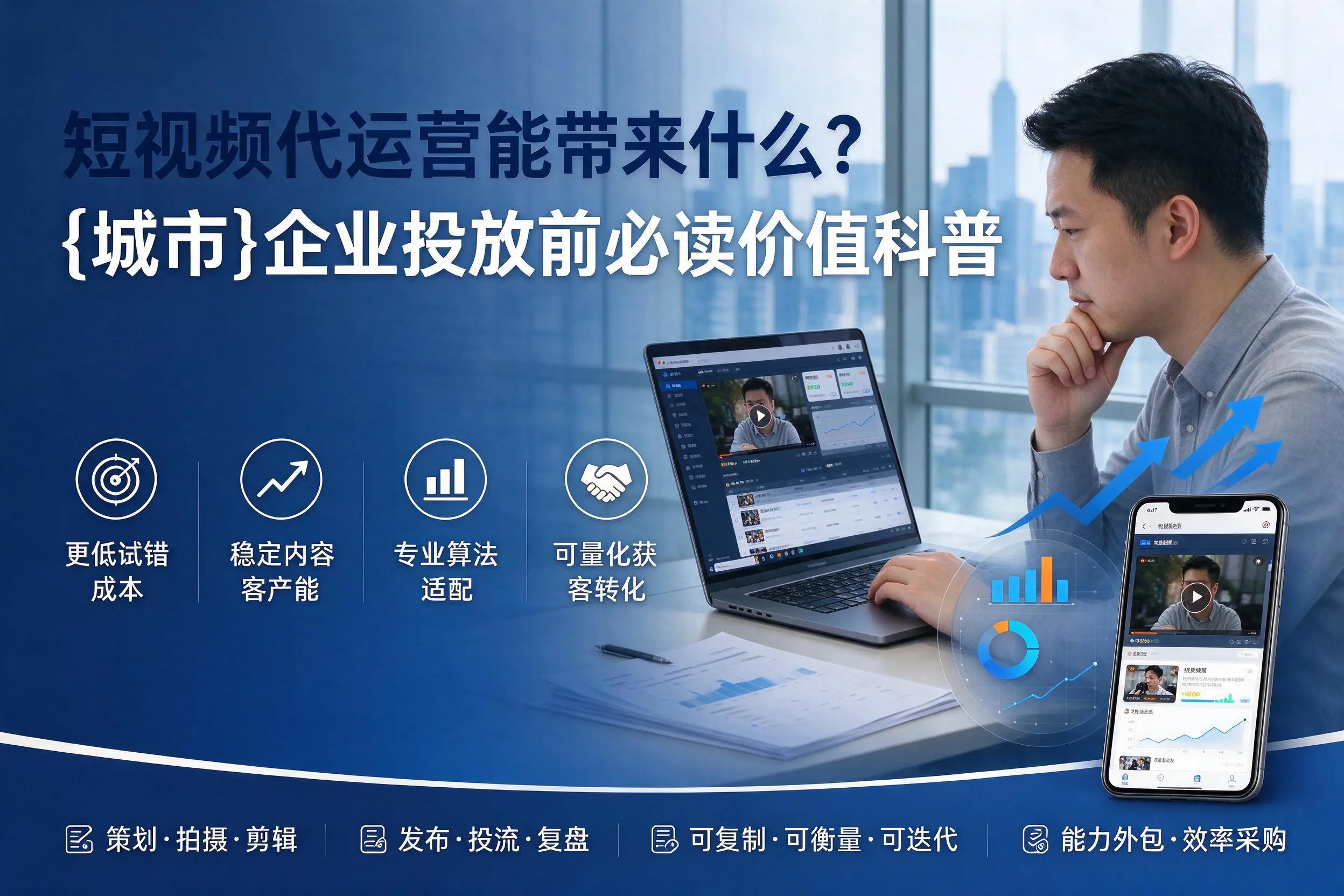 短视频代运营能带来什么？湖州企业投放前必读价值科普